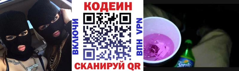 Кодеиновый сироп Lean напиток Lean (лин) наркотики Чудово